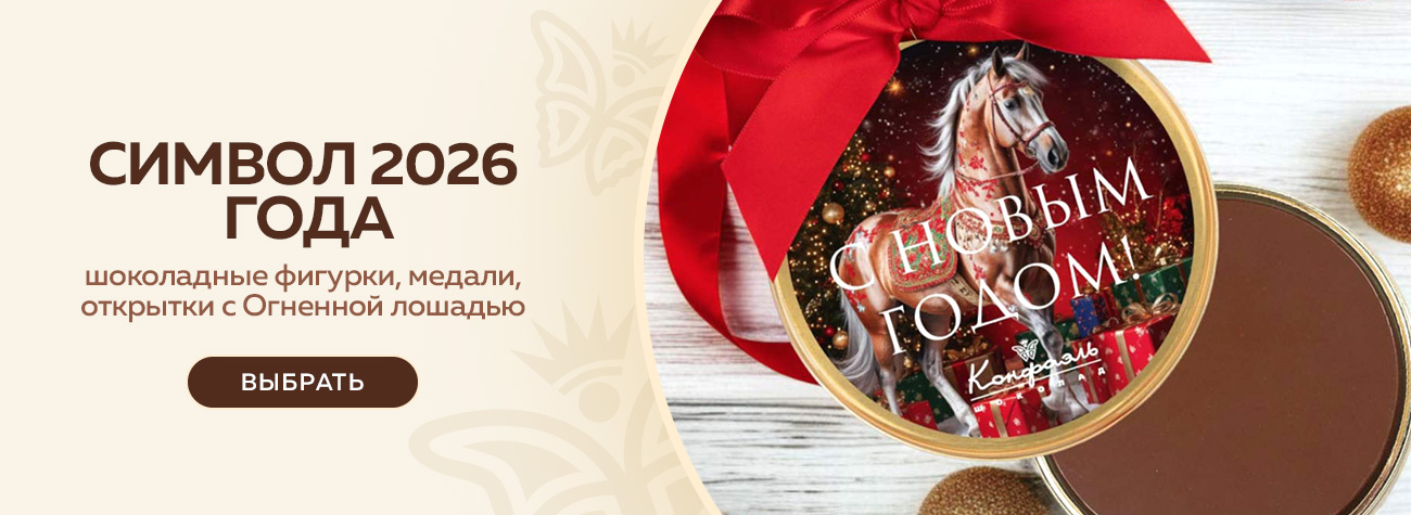 Символ 2026 года Символ 2026 года