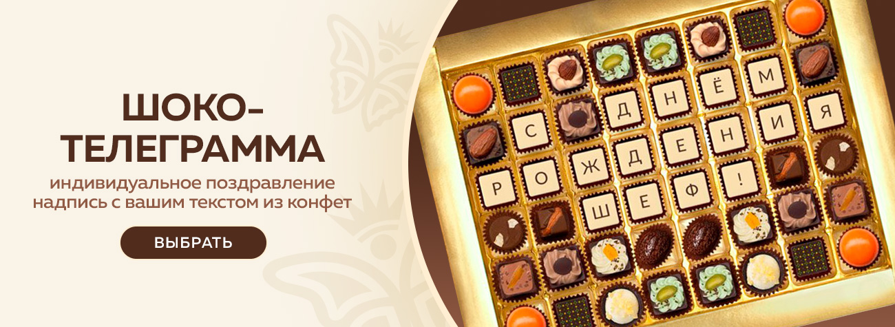 Шокотелеграммы 2025 Шокотелеграммы 2025