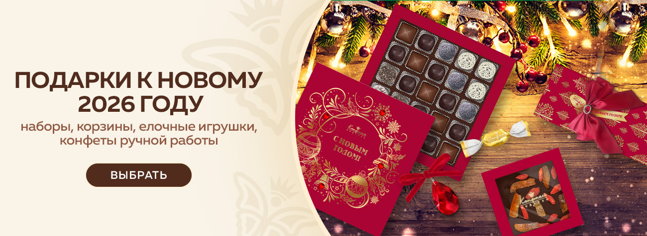 Подарки к Новому 2026 году Подарки к Новому 2026 году