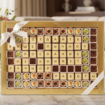 "Ваш текст из конфет" индивидуальный набор 96 конфет